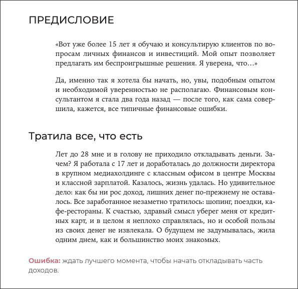 Девушка с деньгами: Книга о финансах и здравом смысле