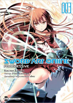  Sword Art Online: Progressive.  3