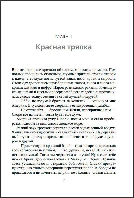 Мое прекрасное несчастье