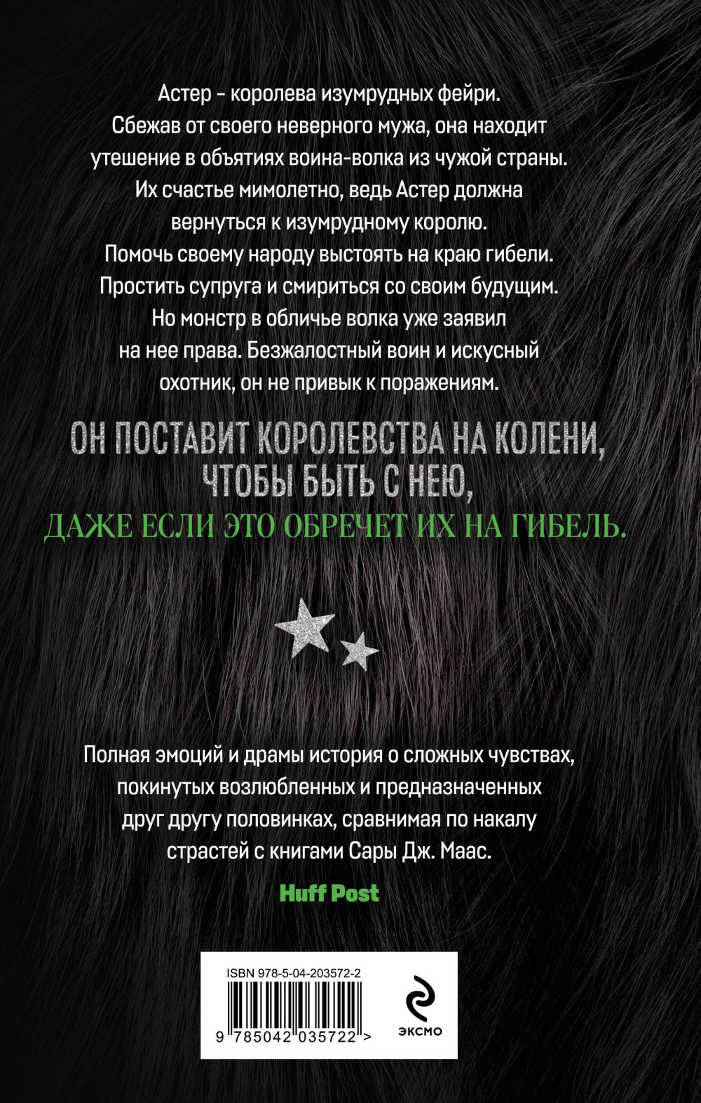 Волк и дикий цветок