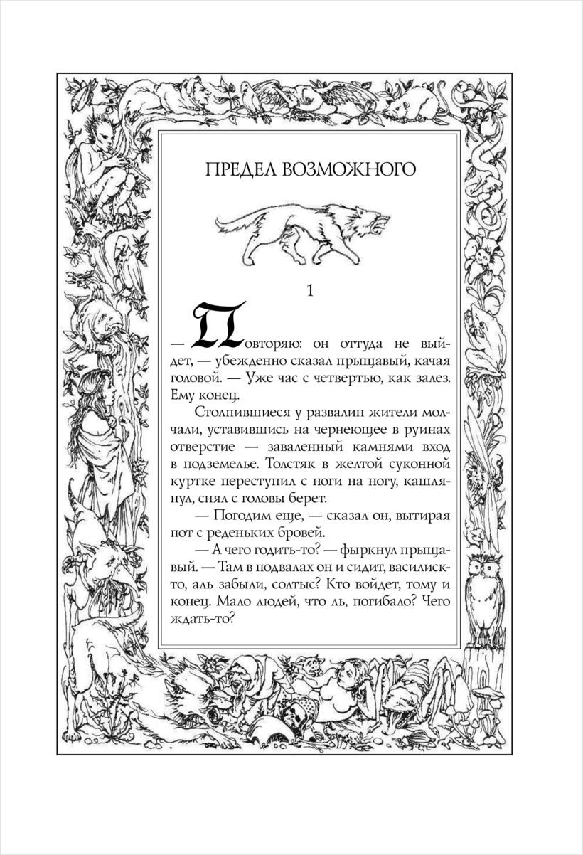Ведьмак: Меч Предназначения