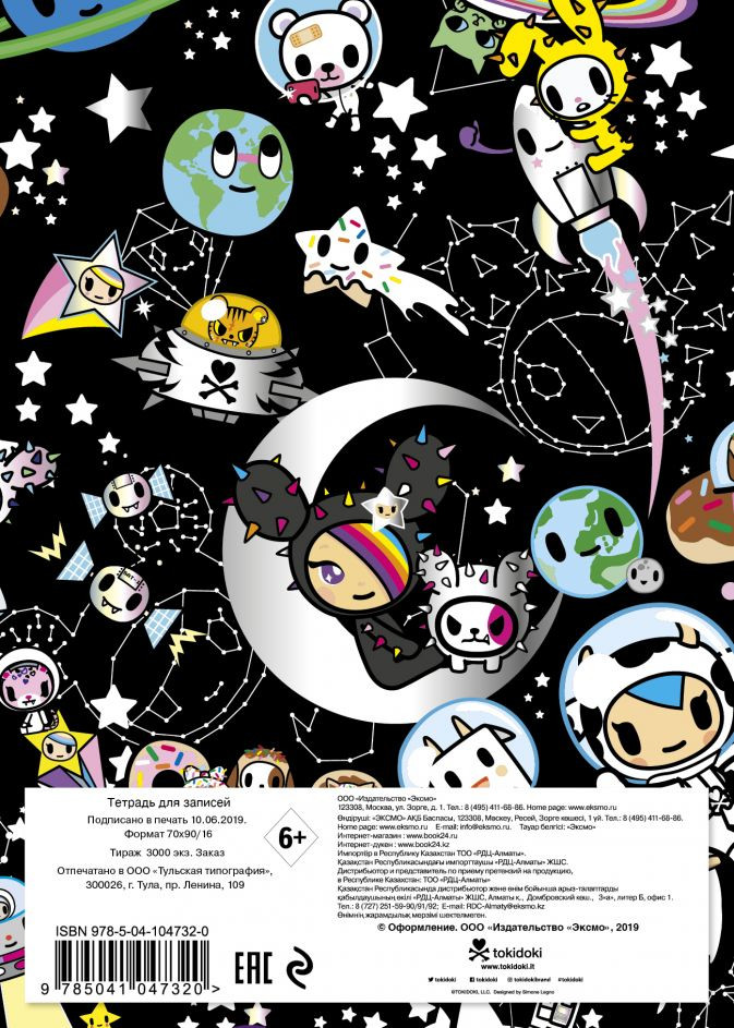Тетрадь Tokidoki: Космос (48 листов, клетка)