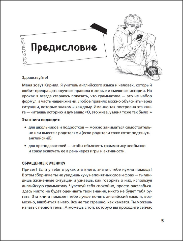 Easy English: ���� ���������� ����������. 6�7 �����