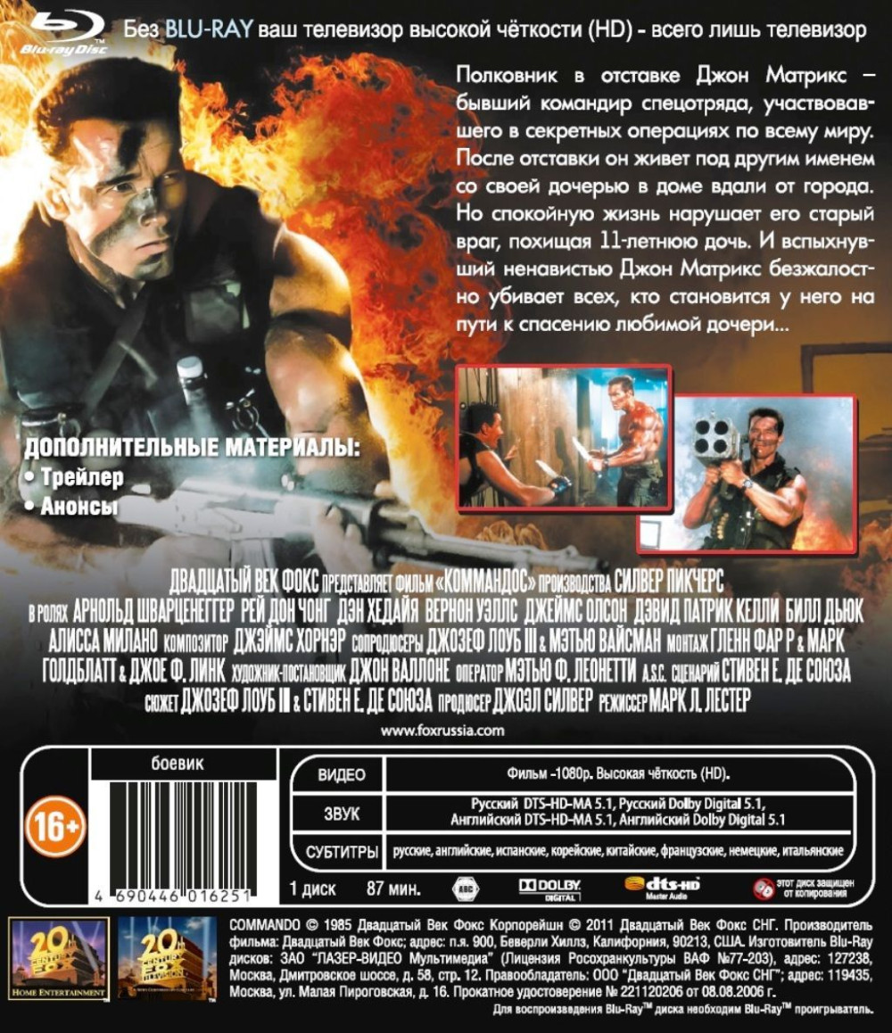 Коммандос (Blu-ray)