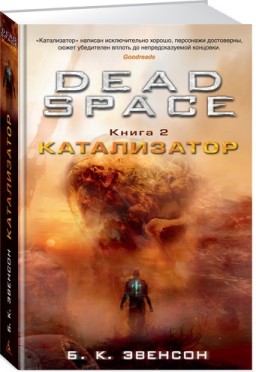 Dead Space: .  2 
