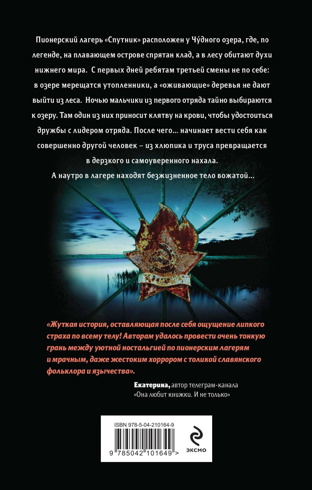 Пионерская клятва на крови