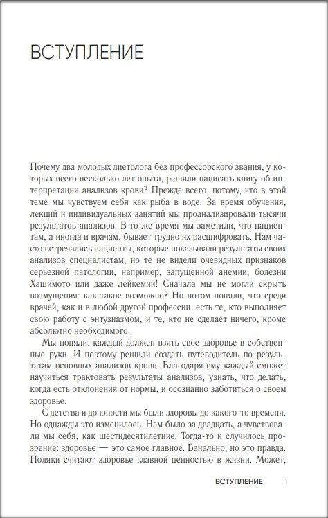 Это у тебя в крови: Как изучить свой организм по анализу крови, если ты не врач