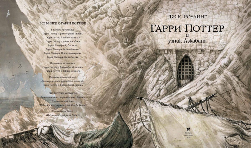 Гарри Поттер и узник Азкабана с цветными иллюстрациями