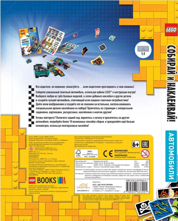 Книга LEGO Iconic: Собирай и Наклеивай! Автомобили с наклейками. Конструктор 3 в 1 (книга+фигурка+конструктор)