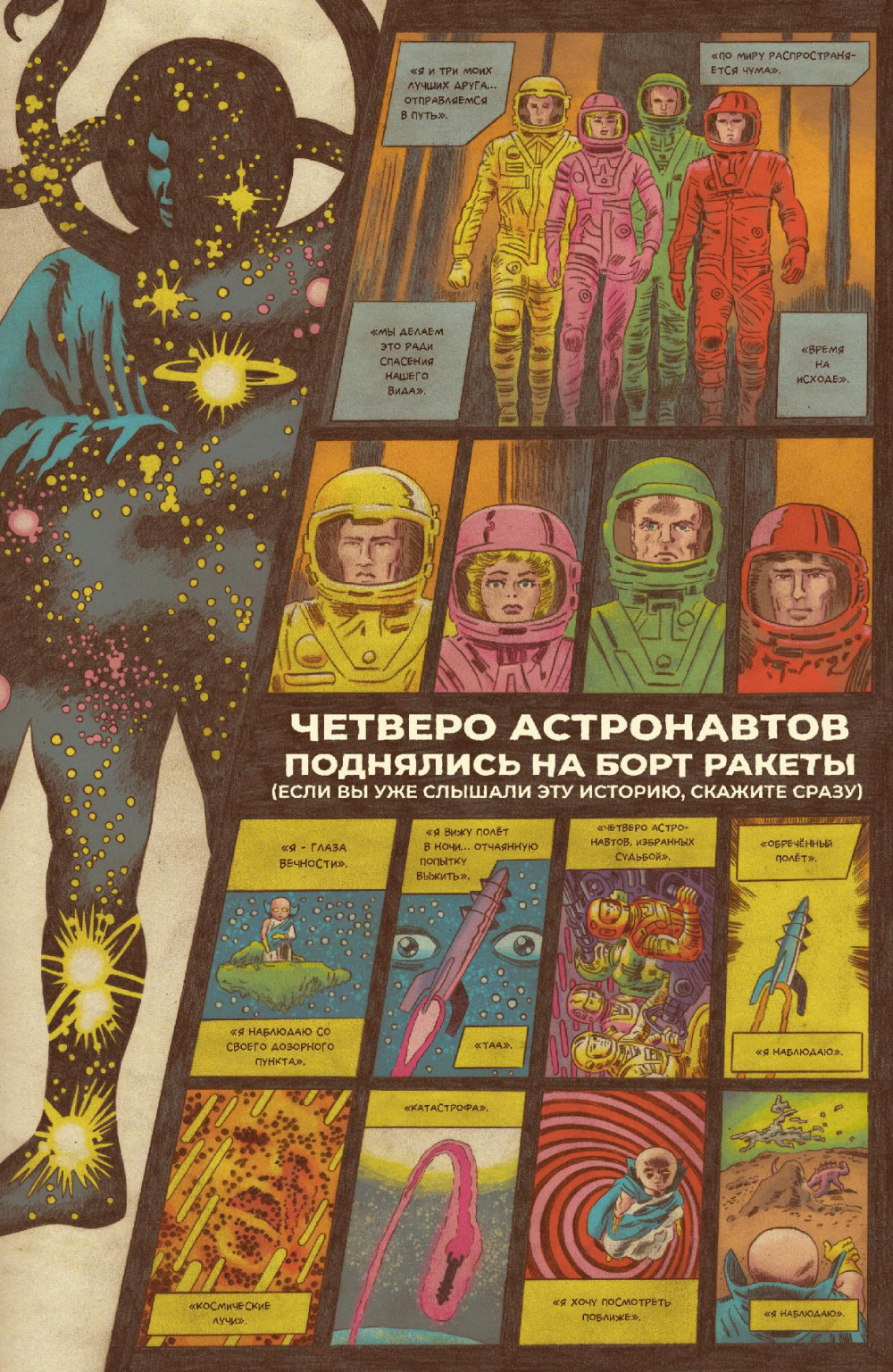 Комикс Фантастическая Четвёрка: Великий замысел №1