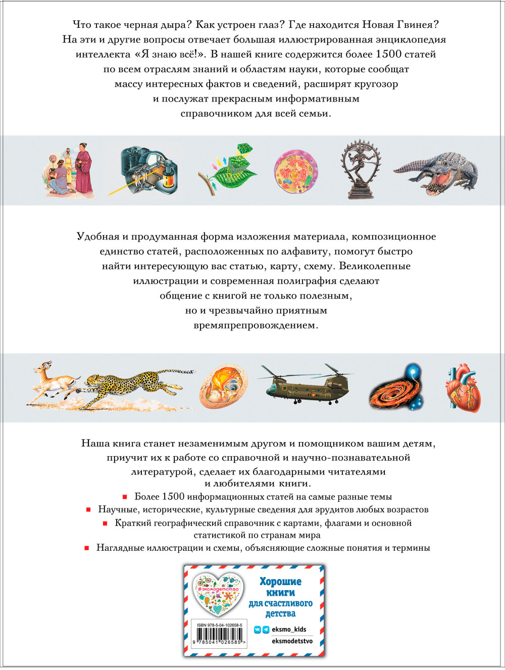 Я знаю всё!