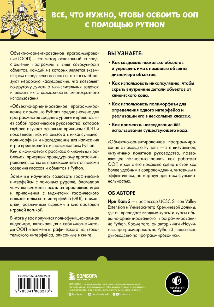 Объектно-ориентированное программирование с помощью Python