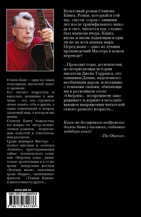 Сияние (новый перевод)