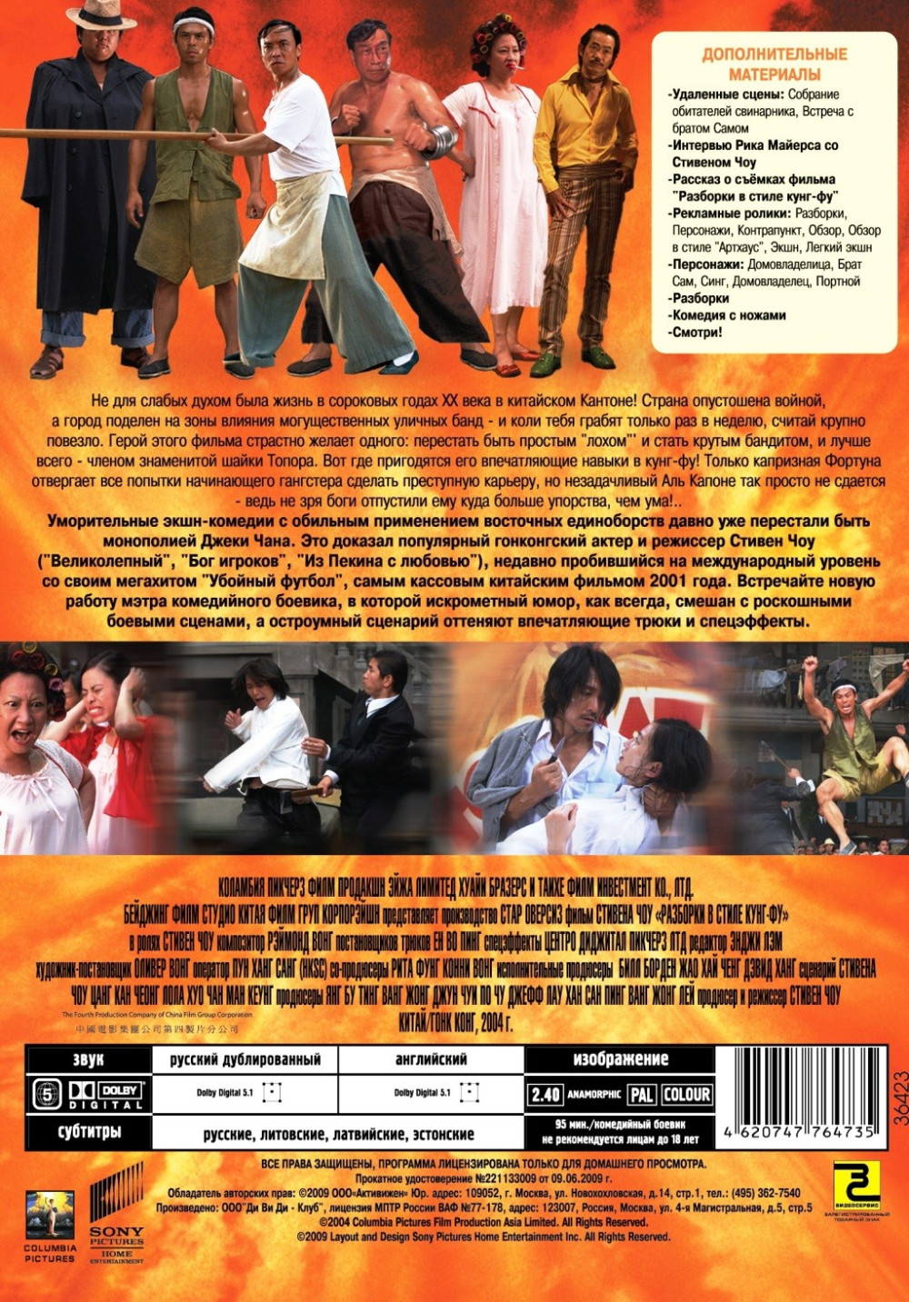 Разборки в стиле кунг-фу (DVD)