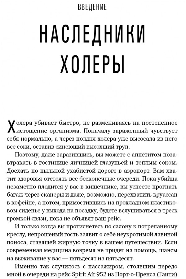 Пандемия: Всемирная история смертельных инфекций