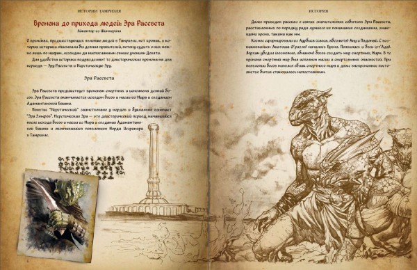 The Elder Scrolls Online: Сказания Тамриеля – Земли. Том 1