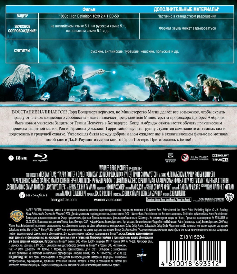 Гарри Поттер и Орден Феникса (Blu-ray)