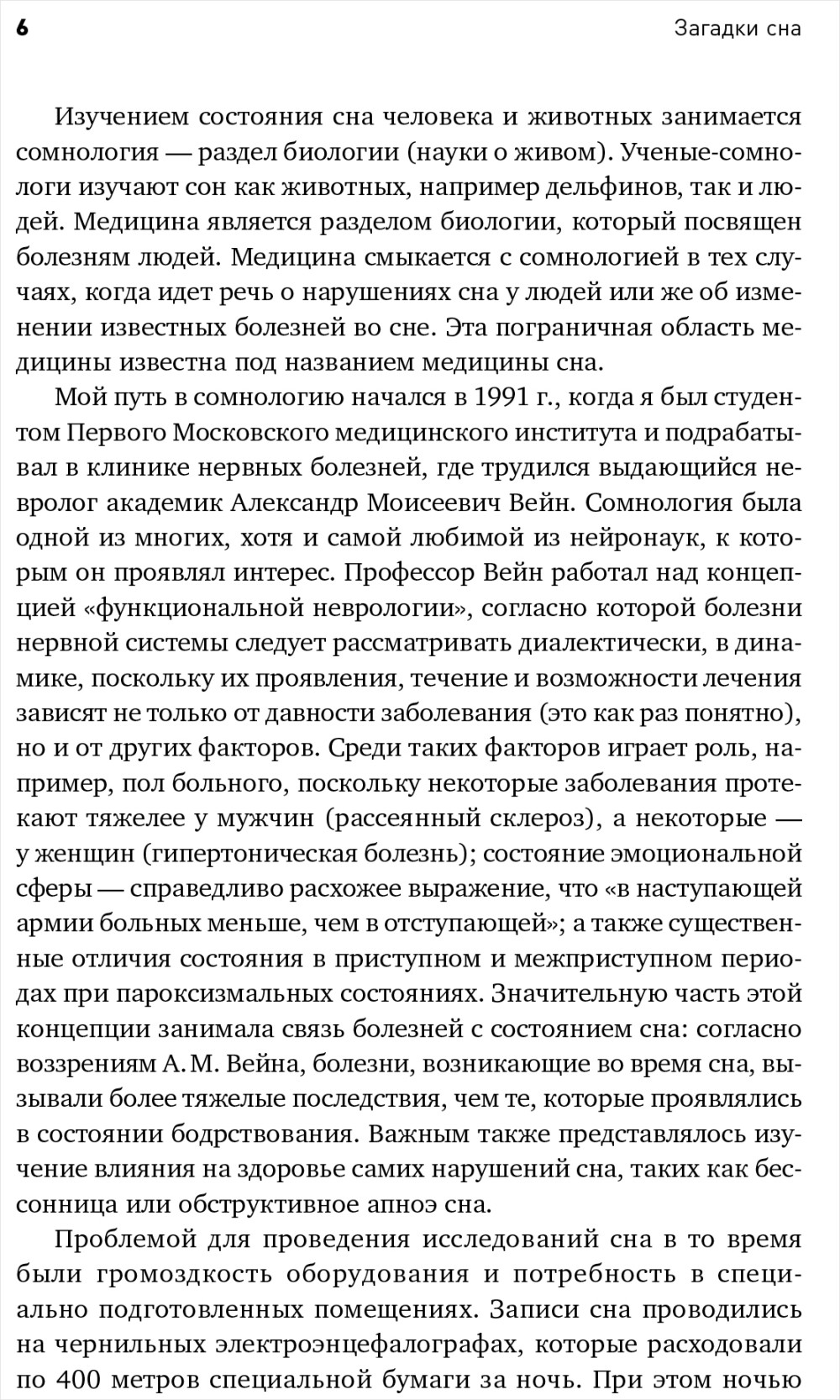 Загадки сна: От бессонницы до летаргии