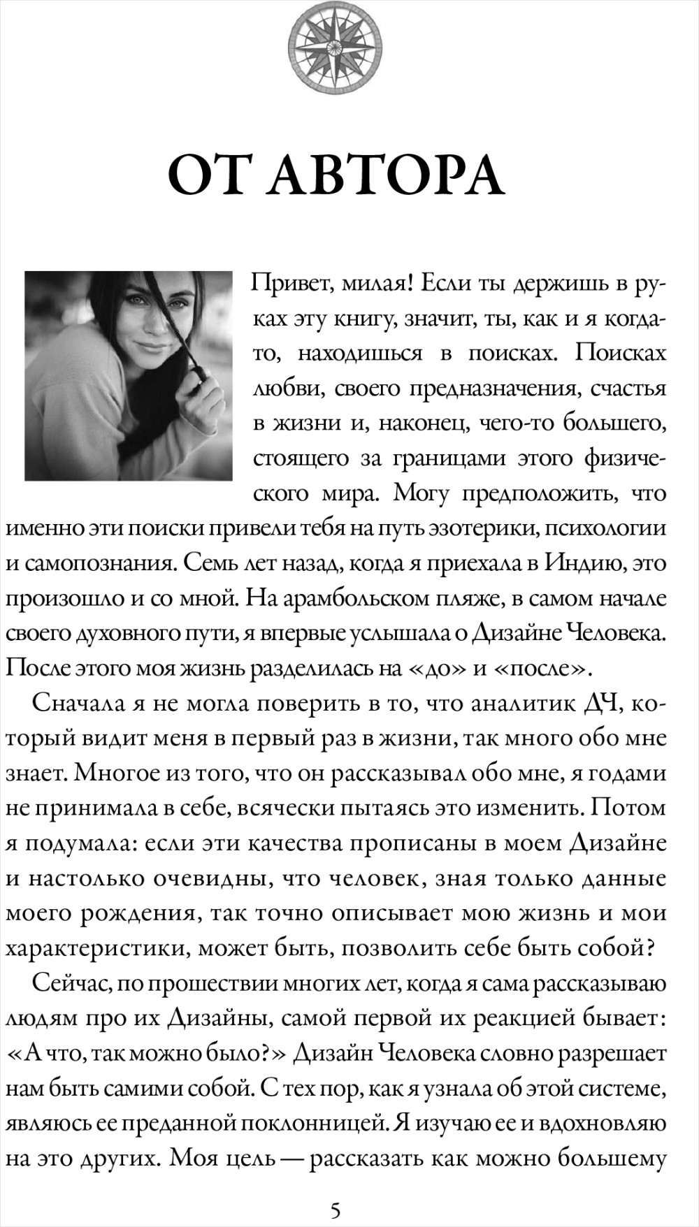 Куда приводит Дизайн Человека: Пошаговая инструкция к себе