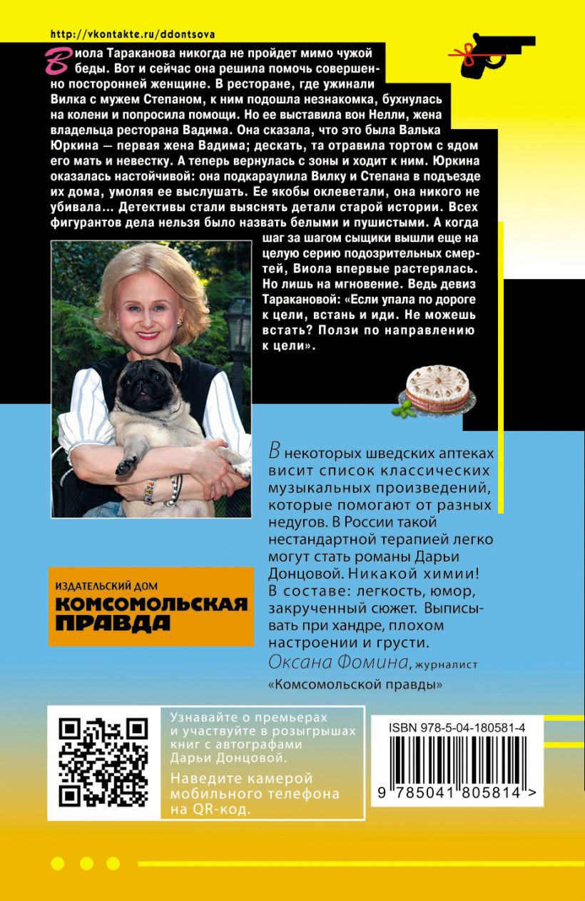 Торт от Ябеды-корябеды