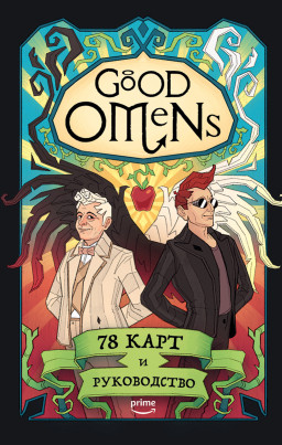 Good Omens:     78   