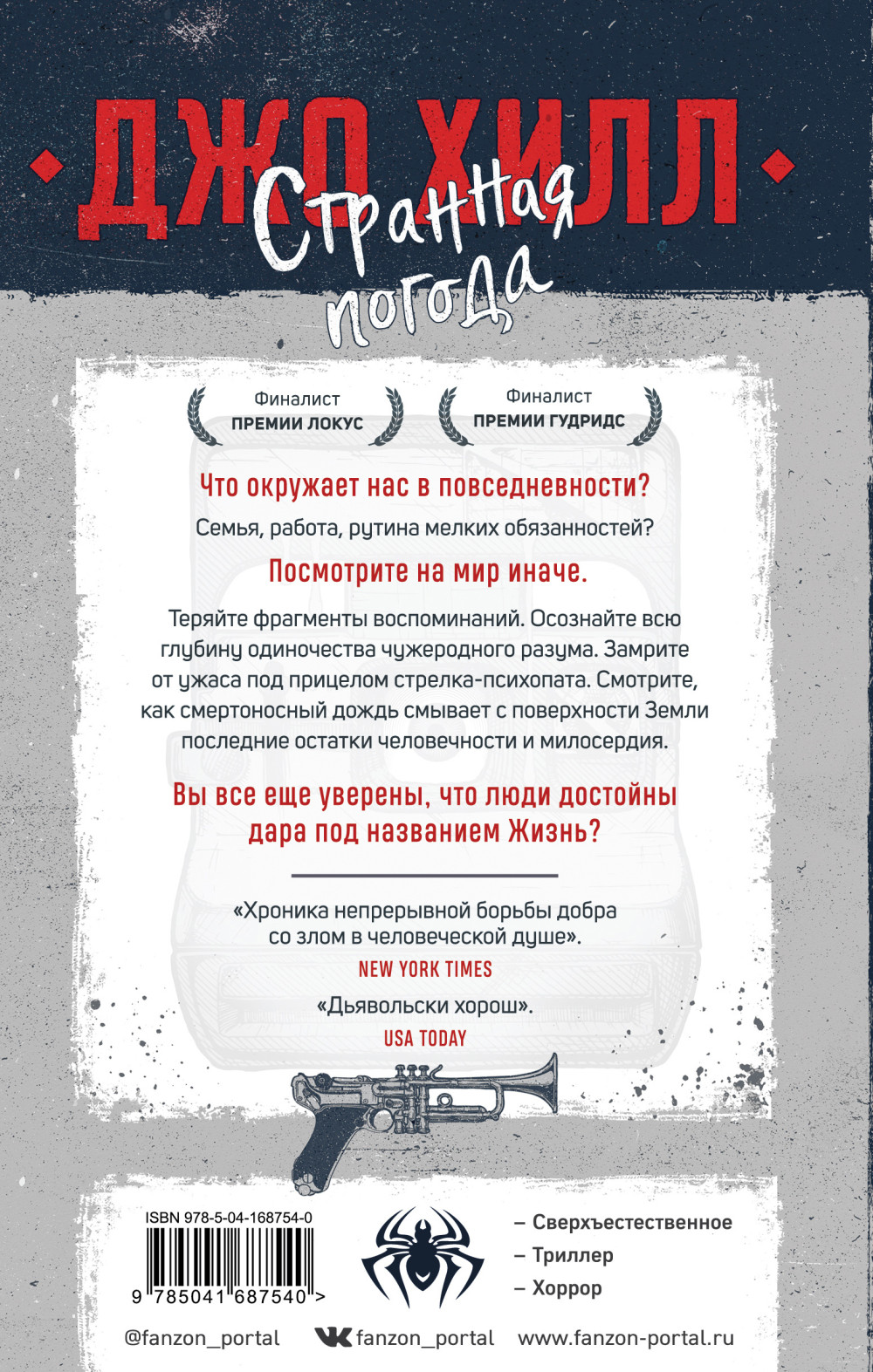 Странная погода