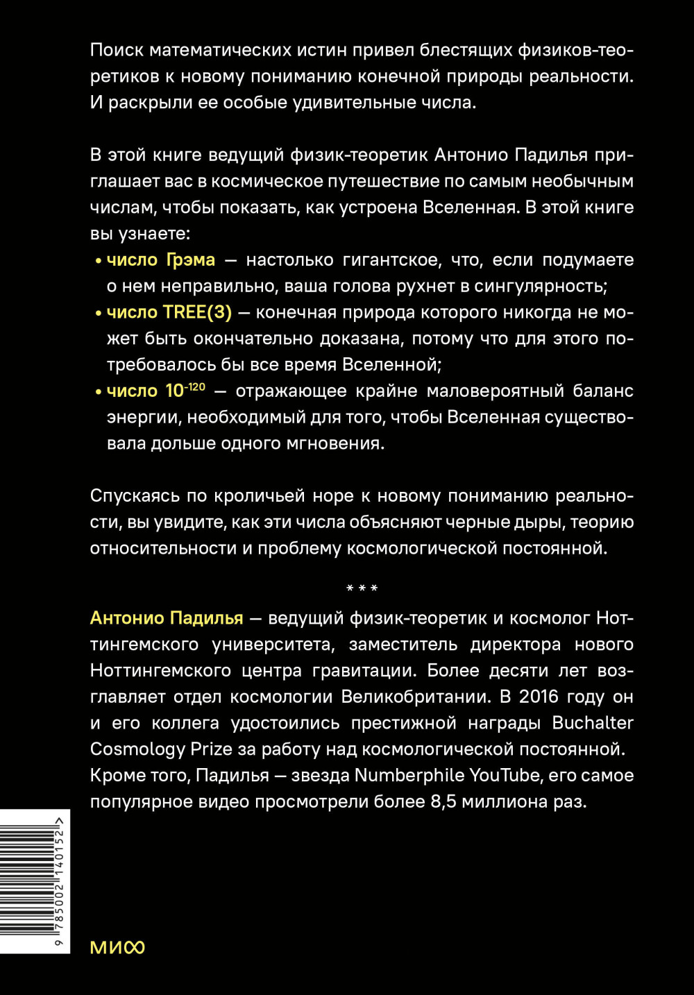 Удивительные числа Вселенной: Путешествие за грань воображения