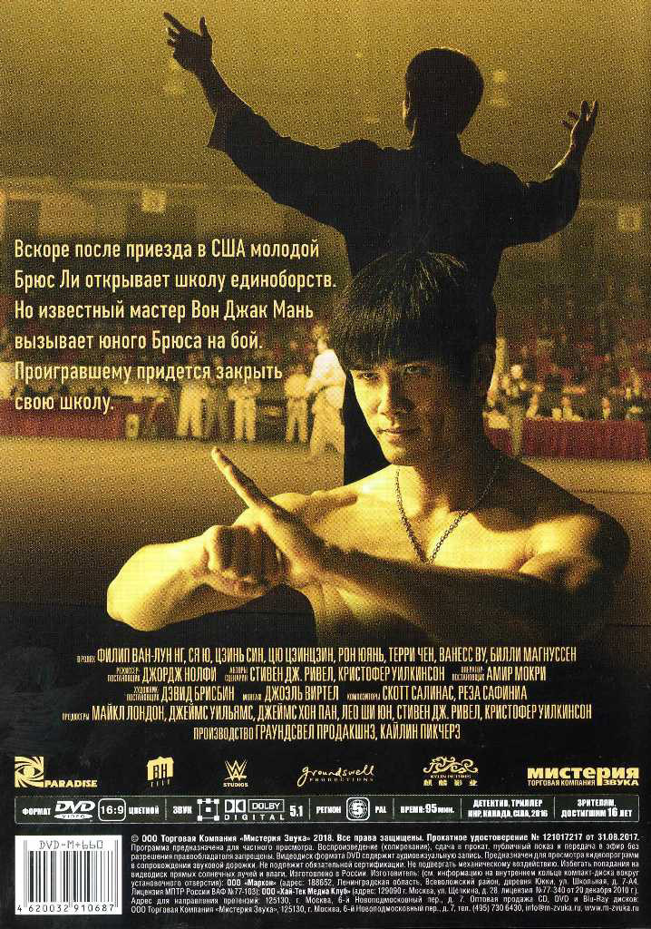Коллекция Брюса Ли: Рождение дракона / Выход дракона (2 DVD)