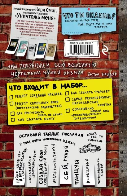 Набор для стрит-арта Оставь свое послание миру – Кирпичи