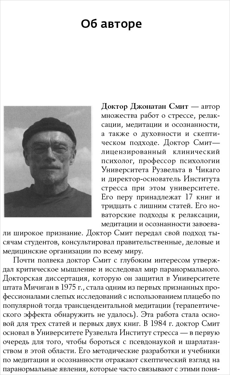 Псевдонаука и паранормальные явления: Критический взгляд