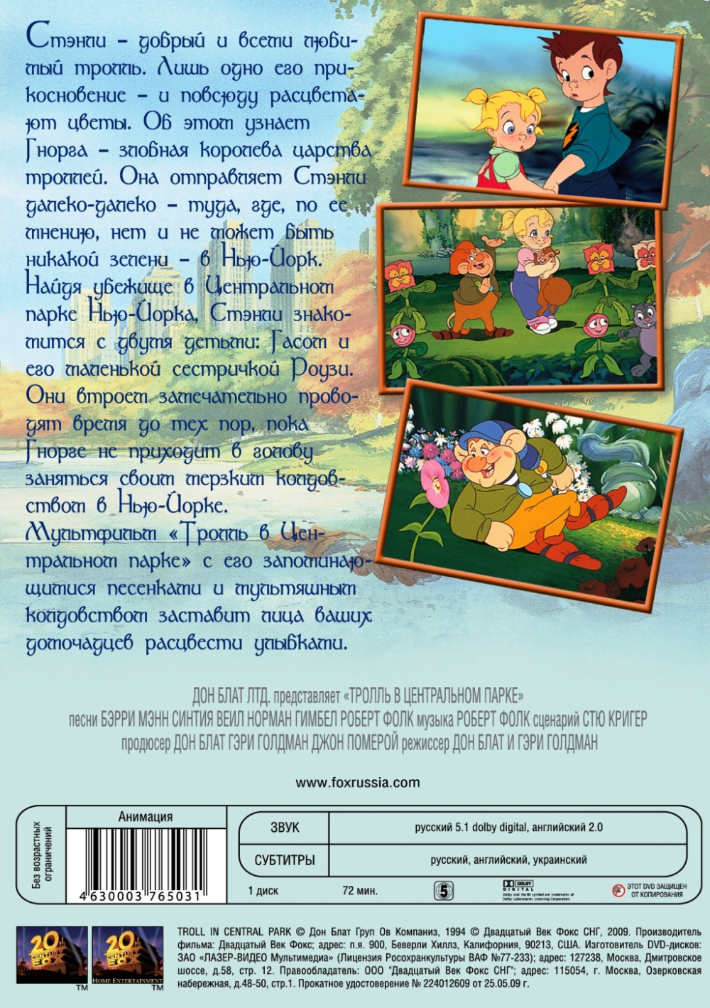 Тролль в Центральном парке (DVD)