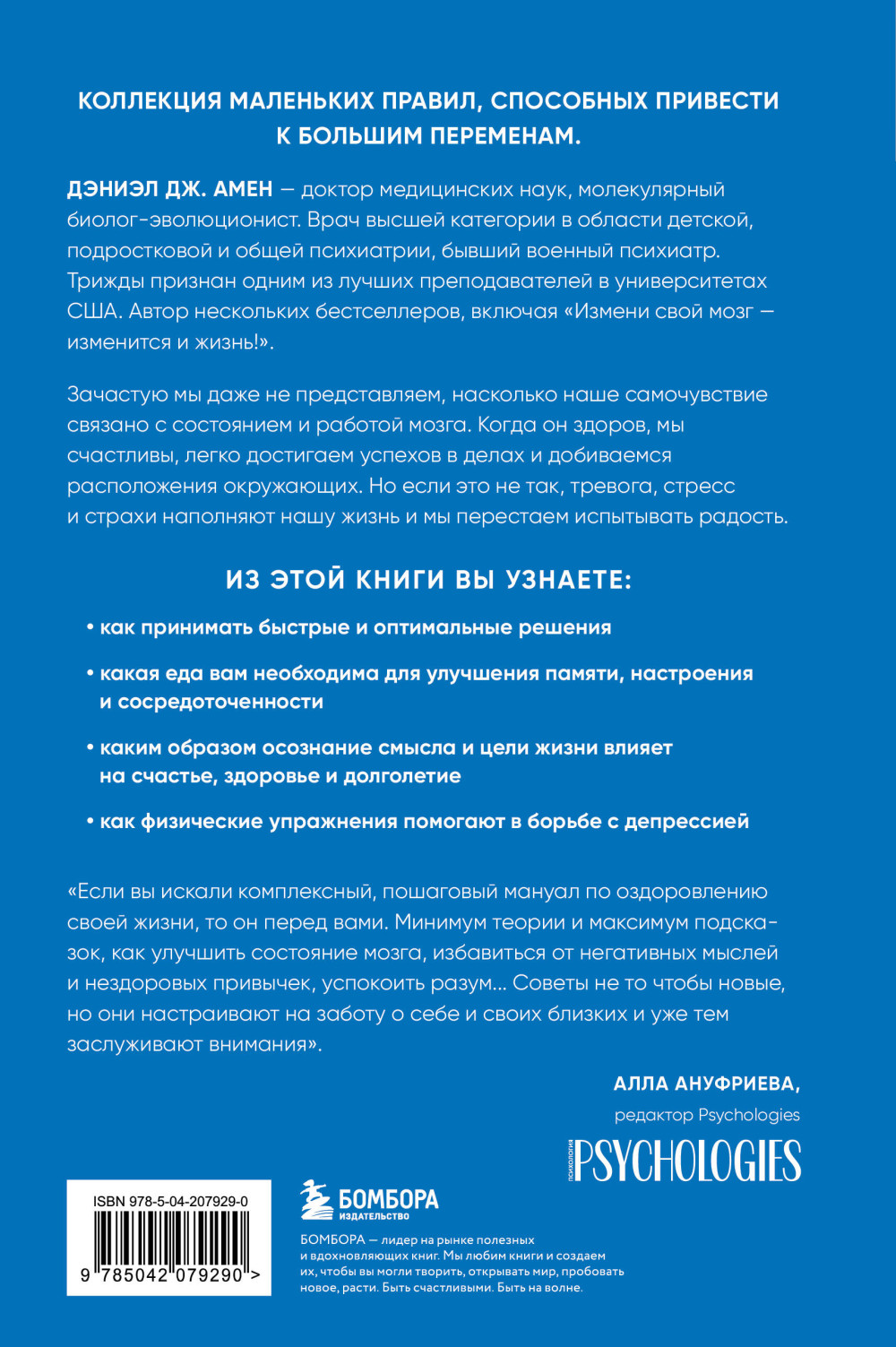 Полюби свой мозг: Быстрый способ преодолеть тревогу, стресс, гнев и начать полноценно жить