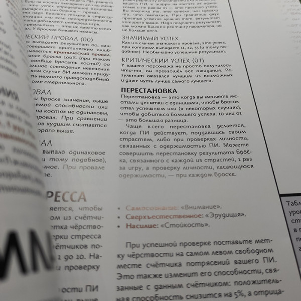 Настольная игра Unknown Armies / Неизвестные Армии: Мария в трёх сущностях. Стартовый набор