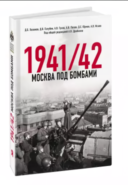   : 1941/42