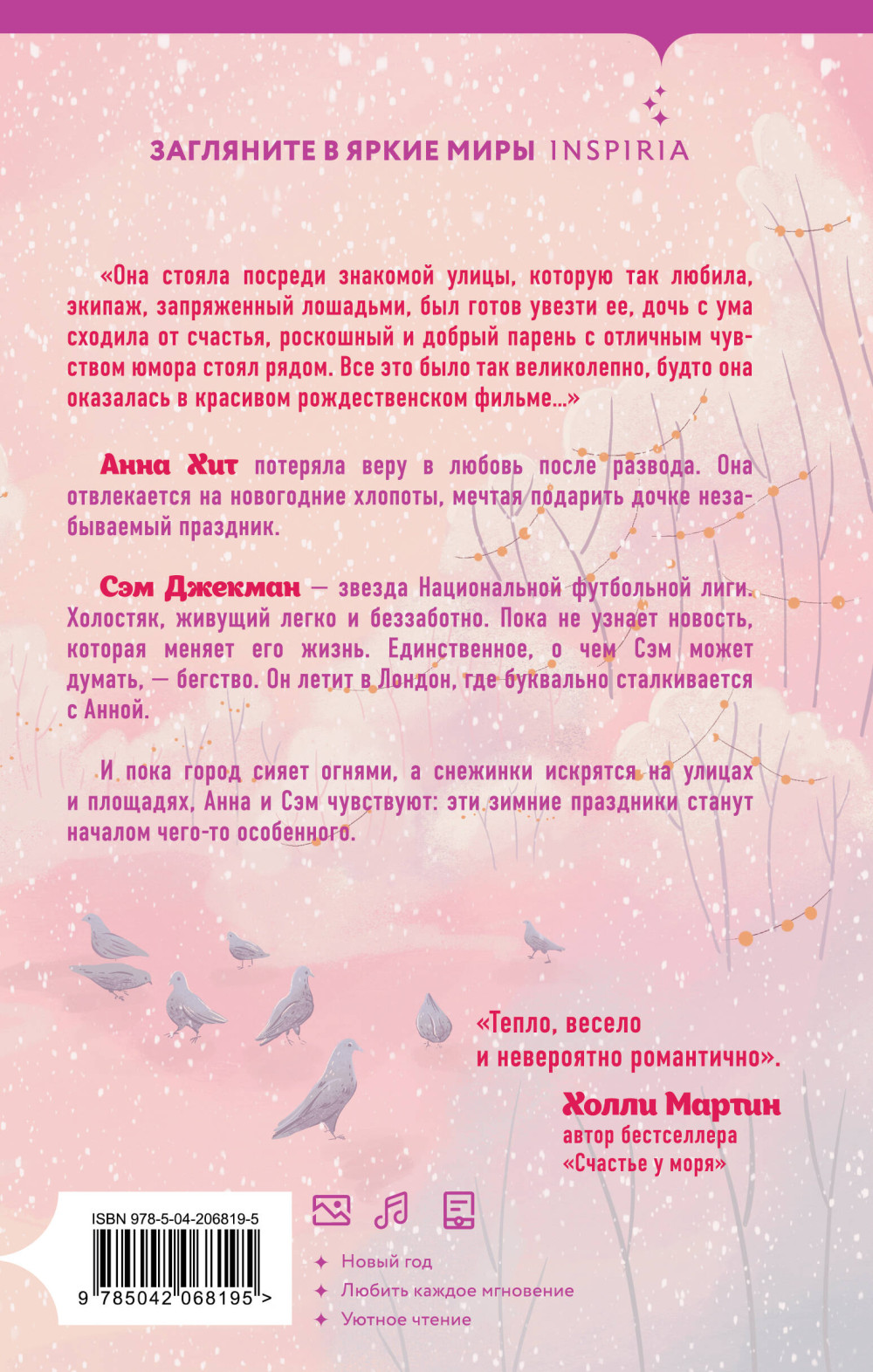 Загадай желание