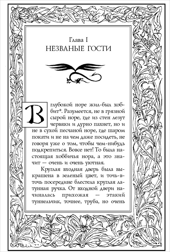 Хоббит, или туда и обратно