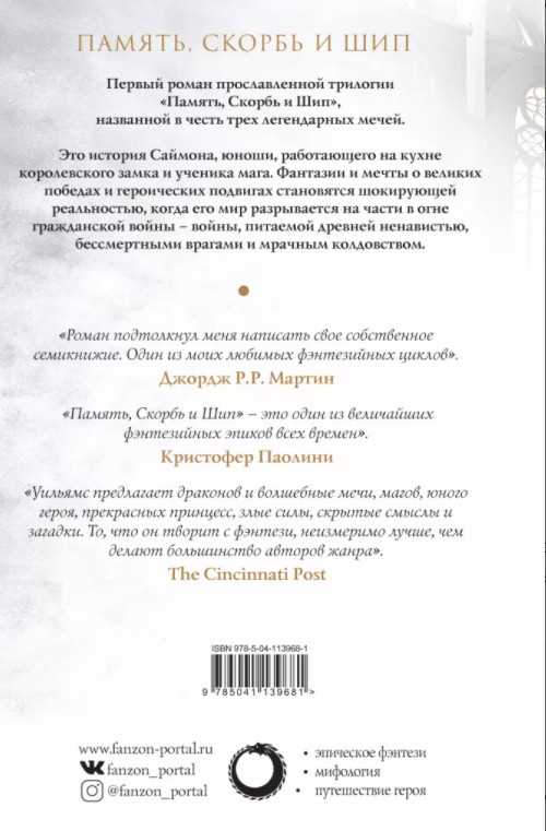 Трон из костей дракона. Том 2
