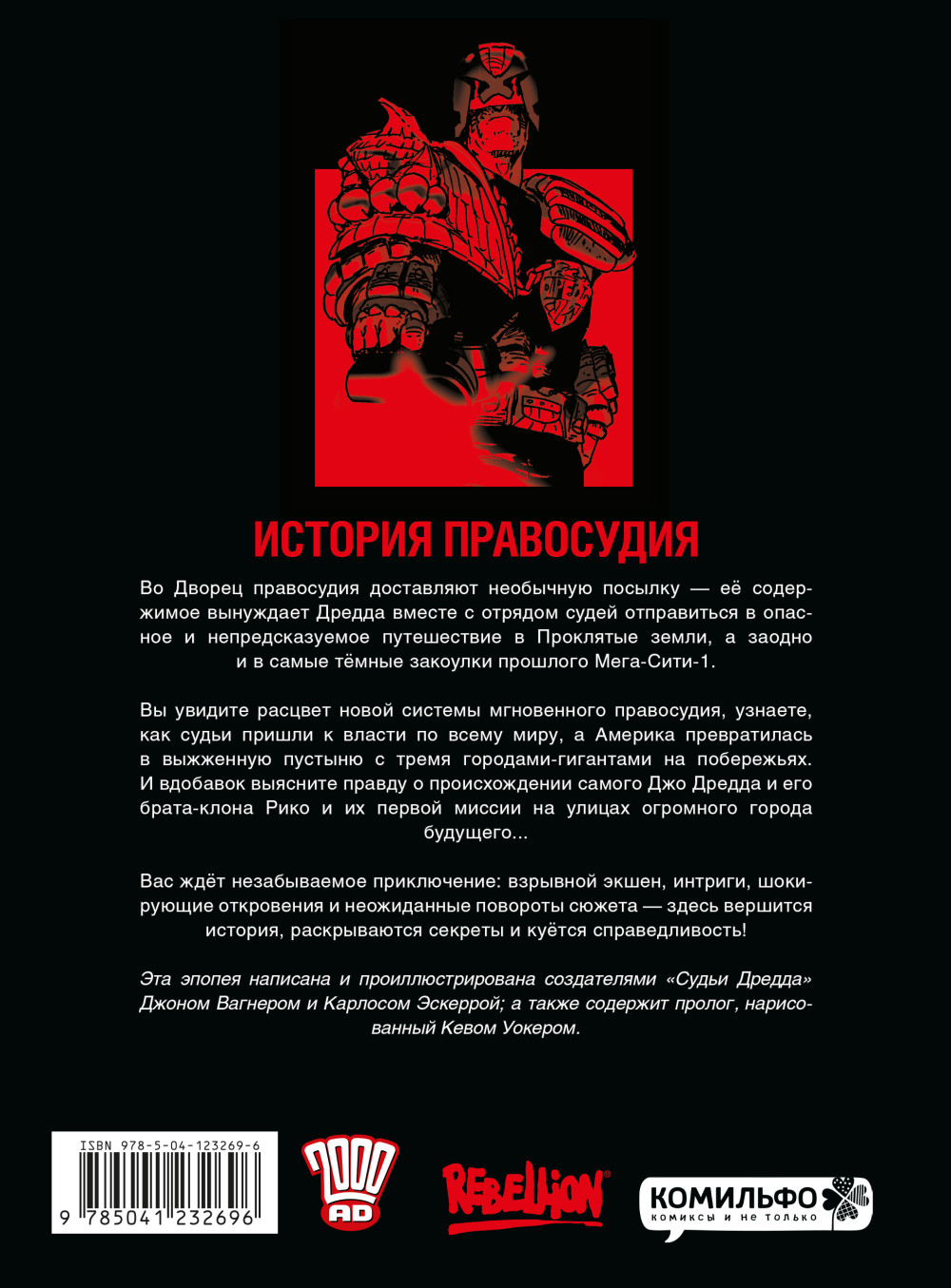 Комикс Судья Дредд: Истоки