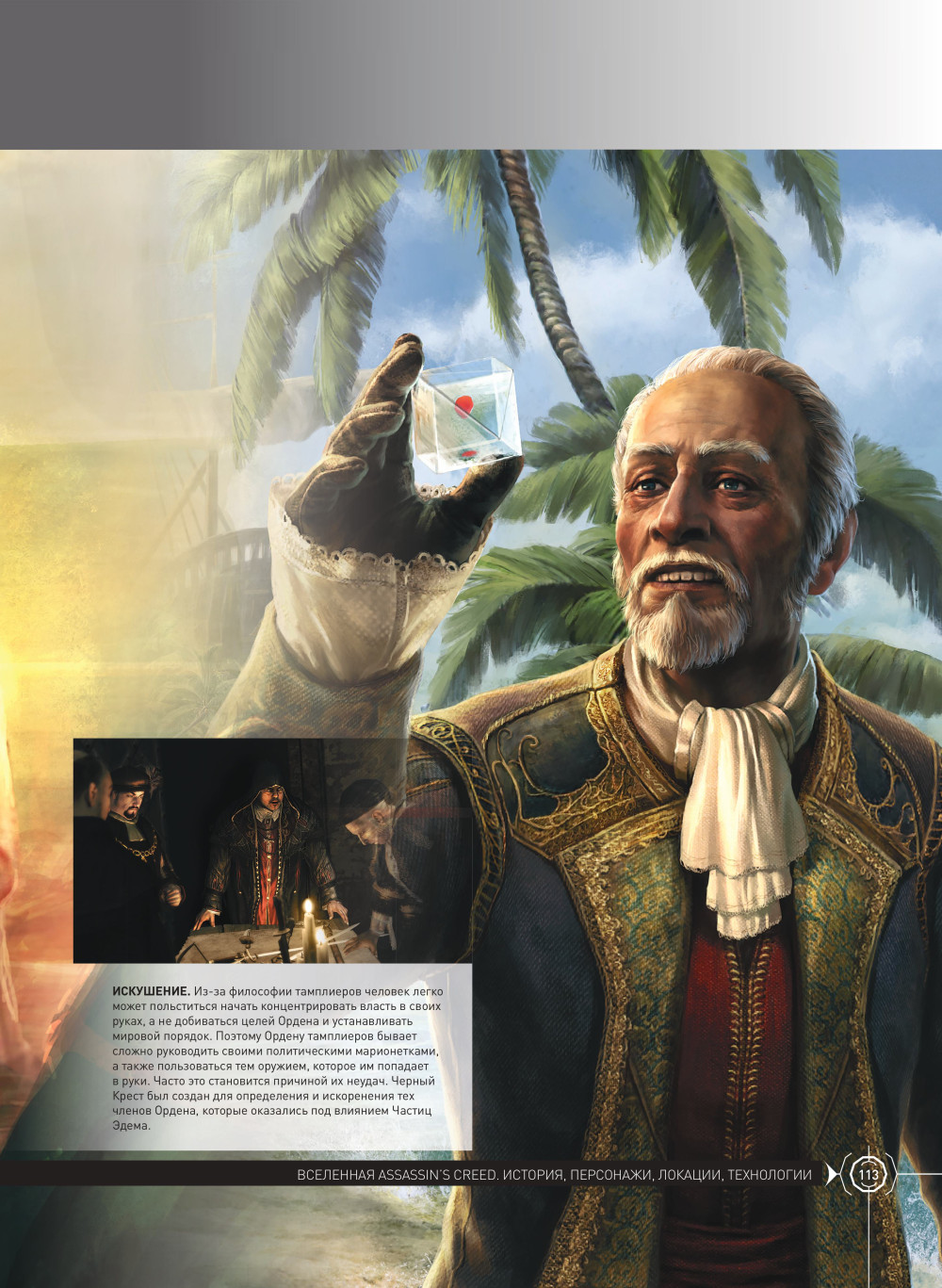  Assassin's Creed: , , , 
