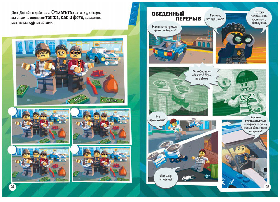 ����� LEGO City: ������ ����! (�����+������)