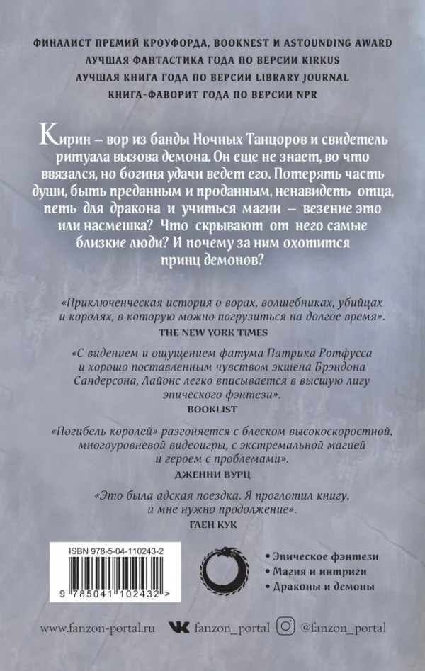 Погибель королей
