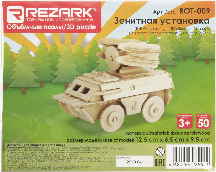 ���������� 3D-���� �������� ��������� (ROT-009)