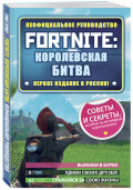 Fortnite: ����������� ����� � ������������� �����������