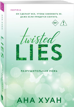 Twisted Lies: �������������� ����. ����� 4