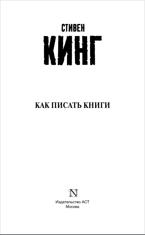 Как писать книги