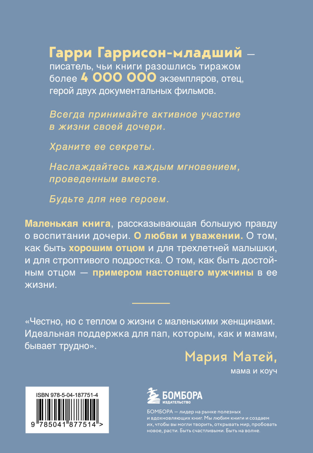 Будь для нее героем: Мудрые советы по воспитанию девочек для любящих отцов