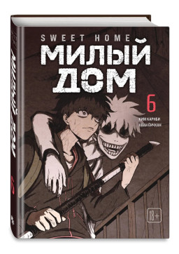 ����� Sweet Home: ����� ���. ��� 6