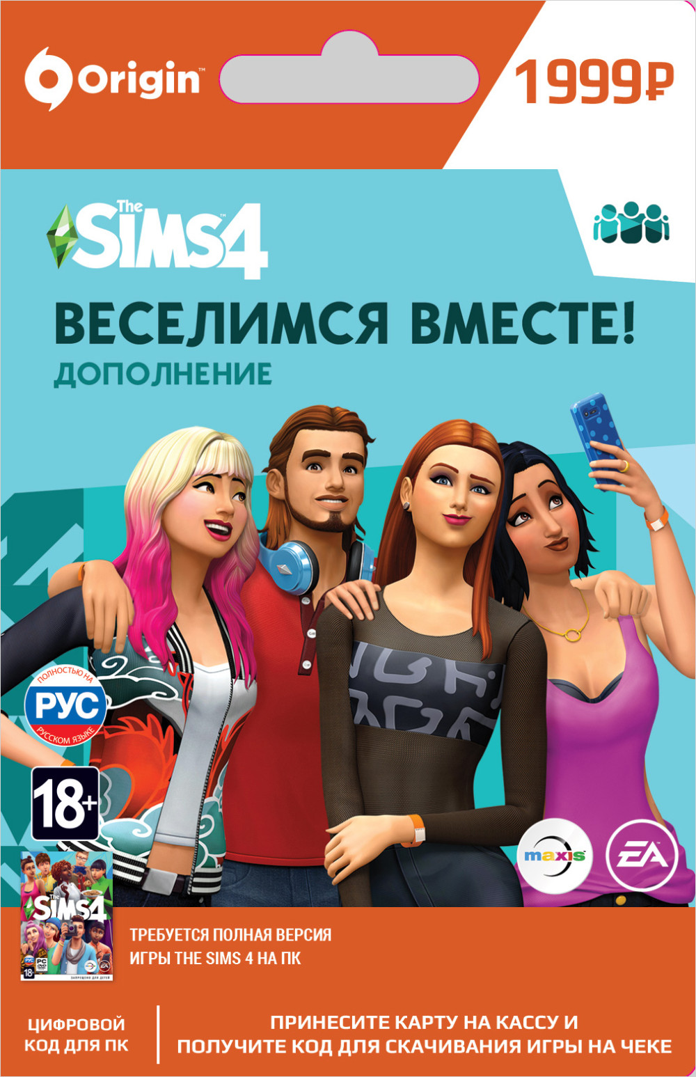 The Sims 4 Веселимся вместе. Дополнение [PC, Цифровая версия] - купить ...