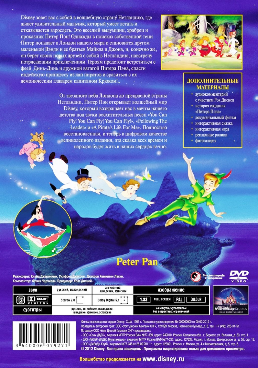Питер Пэн (DVD)
