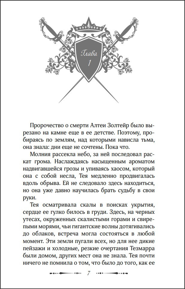Кровь и сталь. Книга 1